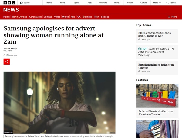  삼성 갤럭시 광고 논란을 보도하는 영국 BBC 갈무리.