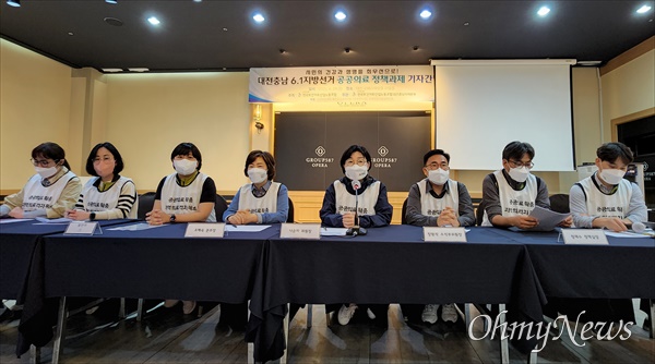 전국보건의료산업노동조합은 29일 대전에서 대전·충남지역 공공의료 강화를 위한 6대 주요 정책과제 발표 및 캠페인을 펼쳤다.