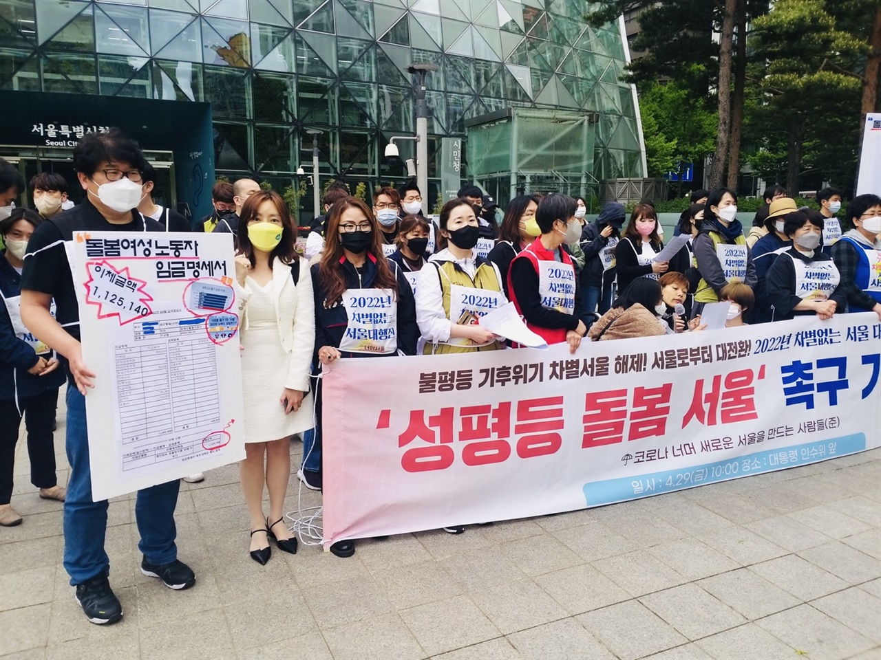 차별없는 서울 대행진 '성평등의 날'을 맞아  보건의료노동자, 요양보호사, 사회복지사, 장애인활동보조자 등 필수돌봄노동자들의 현실적 문제를 발표하고 있다. 