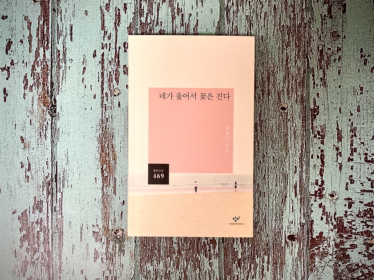 최백규 시인의 시집