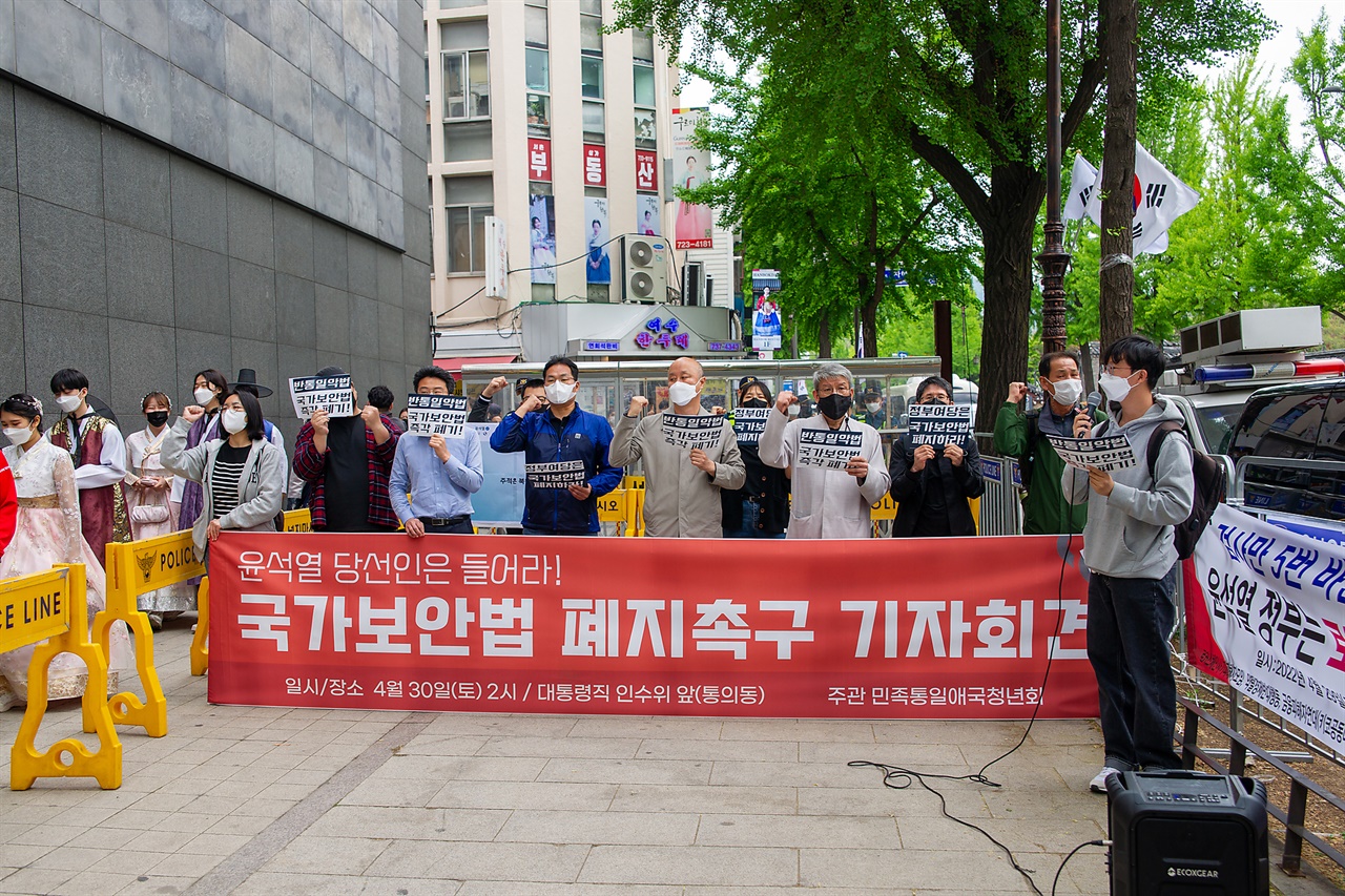 참가자들이 인수위앞에서 윤석열 당선인에게 국가보안법 폐지를 촉구하고 있다.