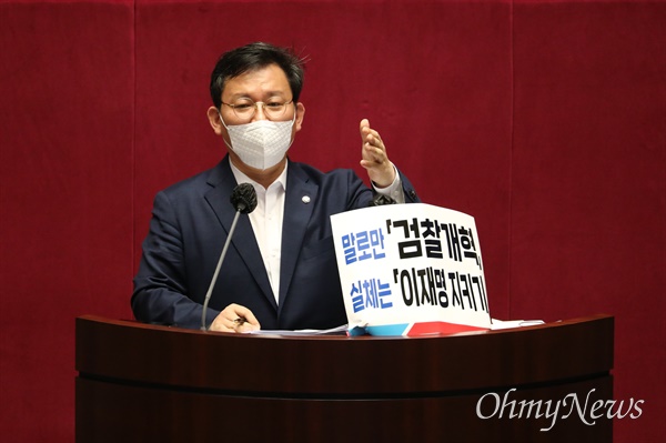 국민의힘 김형동 의원이 30일 오후 국회 본회의에서 형사소송법 개정안에 대한 무제한 토론(필리버스터)을 하고 있다.