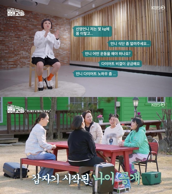  지난달 30일 방영된 KBS '빼고파'의 한 장면.