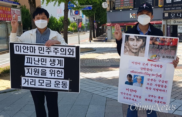 경남미얀마교민회는 5월 1일 창원에서 “61차 미얀마 민주주의연대, 피난민 생계 지원을 위한 거리모금운동”을 벌였다.