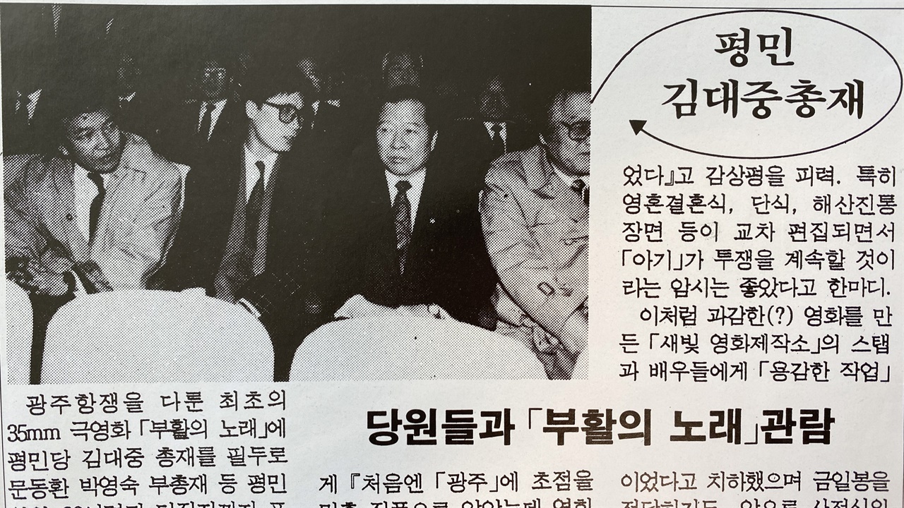  당시 중앙극장에서 김대중전대통령과 <부활의 노래>를 관람하는 장면