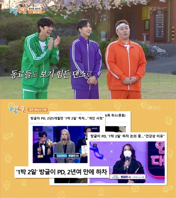  지난 1일 방영된 KBS '1박2일 시즌4'의 한 장면.