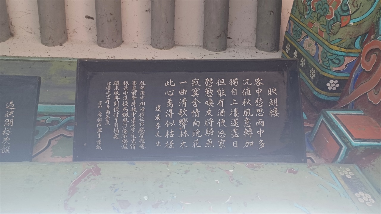 퇴계 이황 영호루 시판 영호루에 올라 읊은 퇴계 시

客中愁思雨中多(객중수사우중다) / 나그네 시름이 비만나 더한데,
.......
？