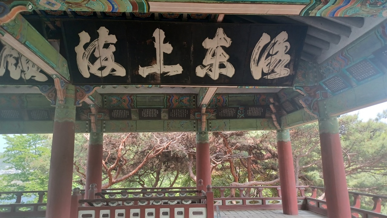 1820년 안동 부사 김학순이 쓴 글씨로 만든 편액 '낙동상류 洛東上流'