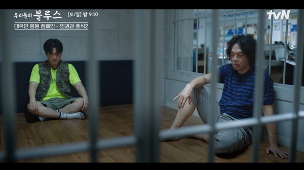  tvN <우리들의 블루스>의 한 장면.