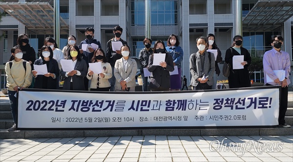 대전지역 20여개 단체가 참여한 '(가)시민주권2.0포럼'이 2일 오전 대전시청 북문 앞에서 출범을 알리는 기자회견을 열고, 지방선거 출마자들에게 제안하는 정책을 발표했다.
