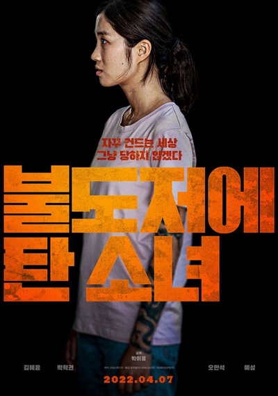  영화 <불도저에 탄 소녀> 포스터.