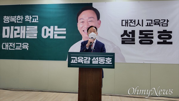  설동호 대전교육감 예비후보가 3일 3선 도전을 선언했다.