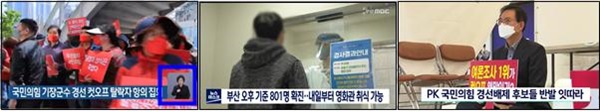  3월 24일(일) 부산 방송 3사 메인 뉴스화면, (좌)KBS부산 (중)부산MBC (우)KNN