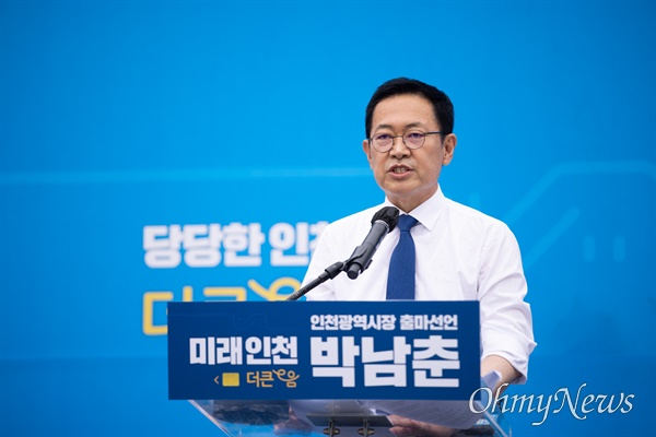 박남춘 더불어민주당 인천시장 후보. 