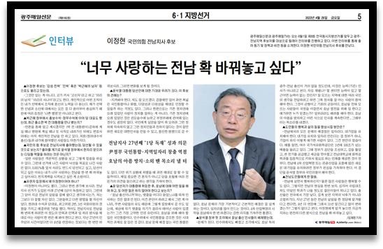 광주매일 <“너무 사랑하는 전남 확 바꿔놓고 싶다”>