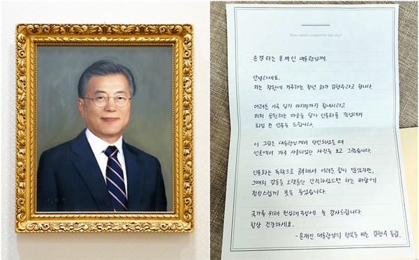 3일 청와대 본관 세종전실에 걸린 문재인 대통령 공식 초상화와 초상화를 그린 청년화가 김형주씨의 편지. 