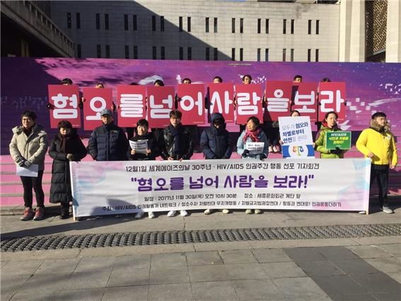 세계에이즈의 날 캠페인 12월 1일 세계 에이즈의 날을 맞아 HIV/AIDS인권활동가네트워크를 비롯해 HIV감염인단체와 인권단체들이 함께 캠페인을 진행하고 있는 모습