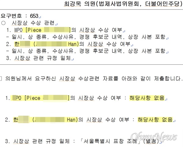 서울시가 최강욱 의원에게 한 답변서. 