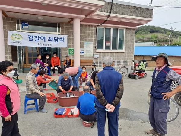 순창군농민회가 마을을 찾아다니며 '칼갈이' 좌담회를 열고 있다. 