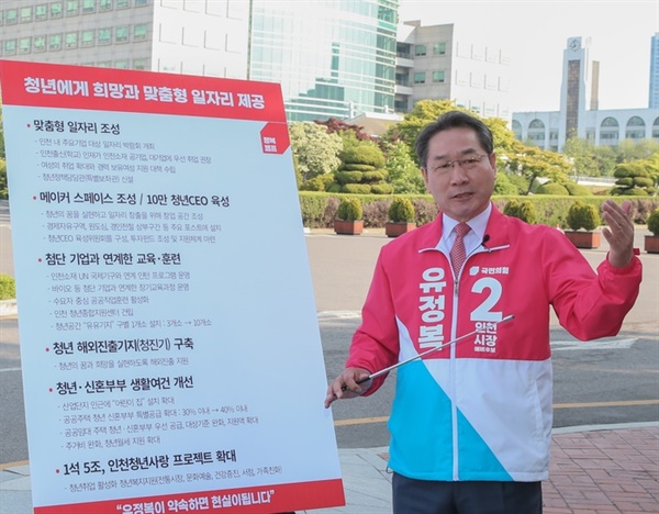유정복 국민의힘 인천시장 후보는 5월 6일 인하대 정문 앞에서 '청년에게 희망과 맞춤형 일자리 제공'이라는 내용을 담은 공약을 발표했다. 