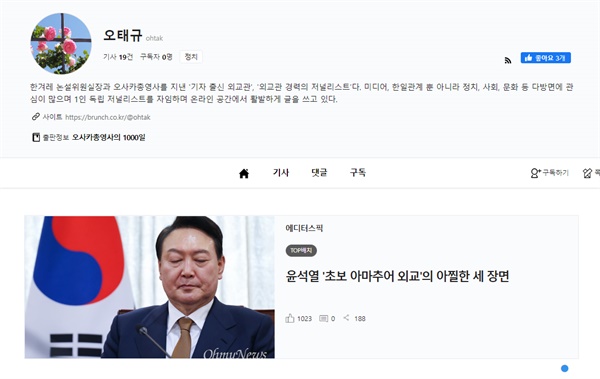 <오마이뉴스>에 시민기자로 가입하면 자신의 기사를 모아두는 방이 생긴다.