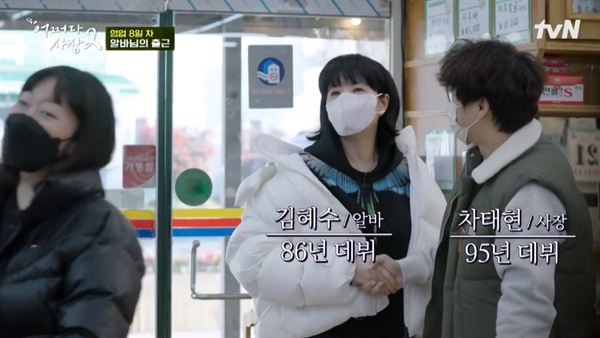   tvN <어쩌다 사장2> 한 장면.