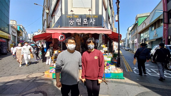 현재 송현모사를 운영하고 있는 채유미(오른쪽), 장재영 부부