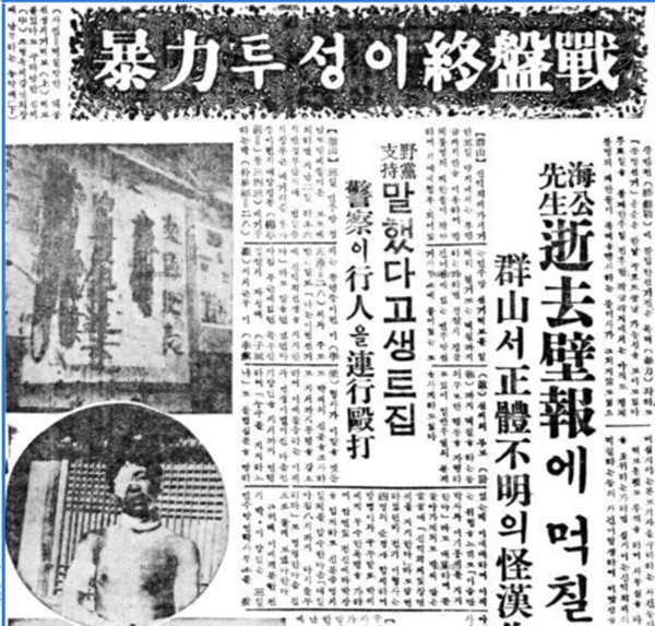 군산시내 선거판 상황을 보도한 1956년 5월 9일 치 <경향신문>