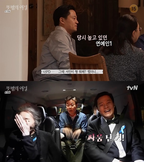  지난 8일 첫 방영된 tvN '뜻밖의 여정'의 한 장면.