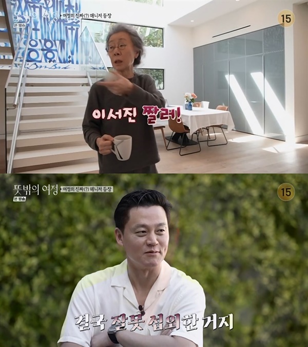  지난 8일 첫 방영된 tvN '뜻밖의 여정'의 한 장면.
