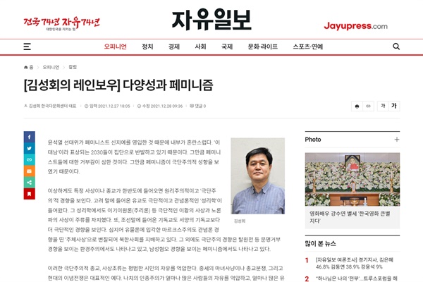   2021년 12월 27일 <자유일보>에 실린 칼럼 '[김성회의 레인보우] 다양성과 페미니즘'