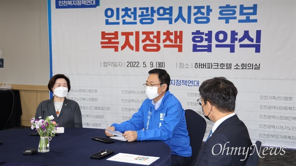 박남춘 더불어민주당 인천시장 후보는 5월 9일 사회복지정책연대가 주최한 협약식에 참석해 '디딤돌 e음소득' 등 복지비전을 발표했다.
