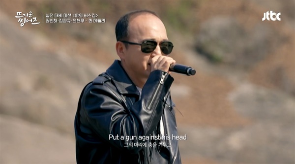  JTBC <뜨거운 씽어즈>의 한 장면.