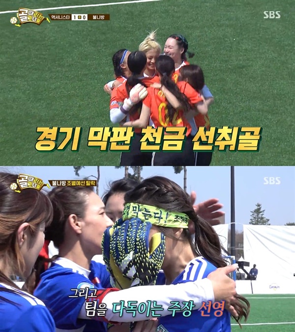  지난 11일 방영된 SBS '골 때리는 그녀들'의 한 장면.