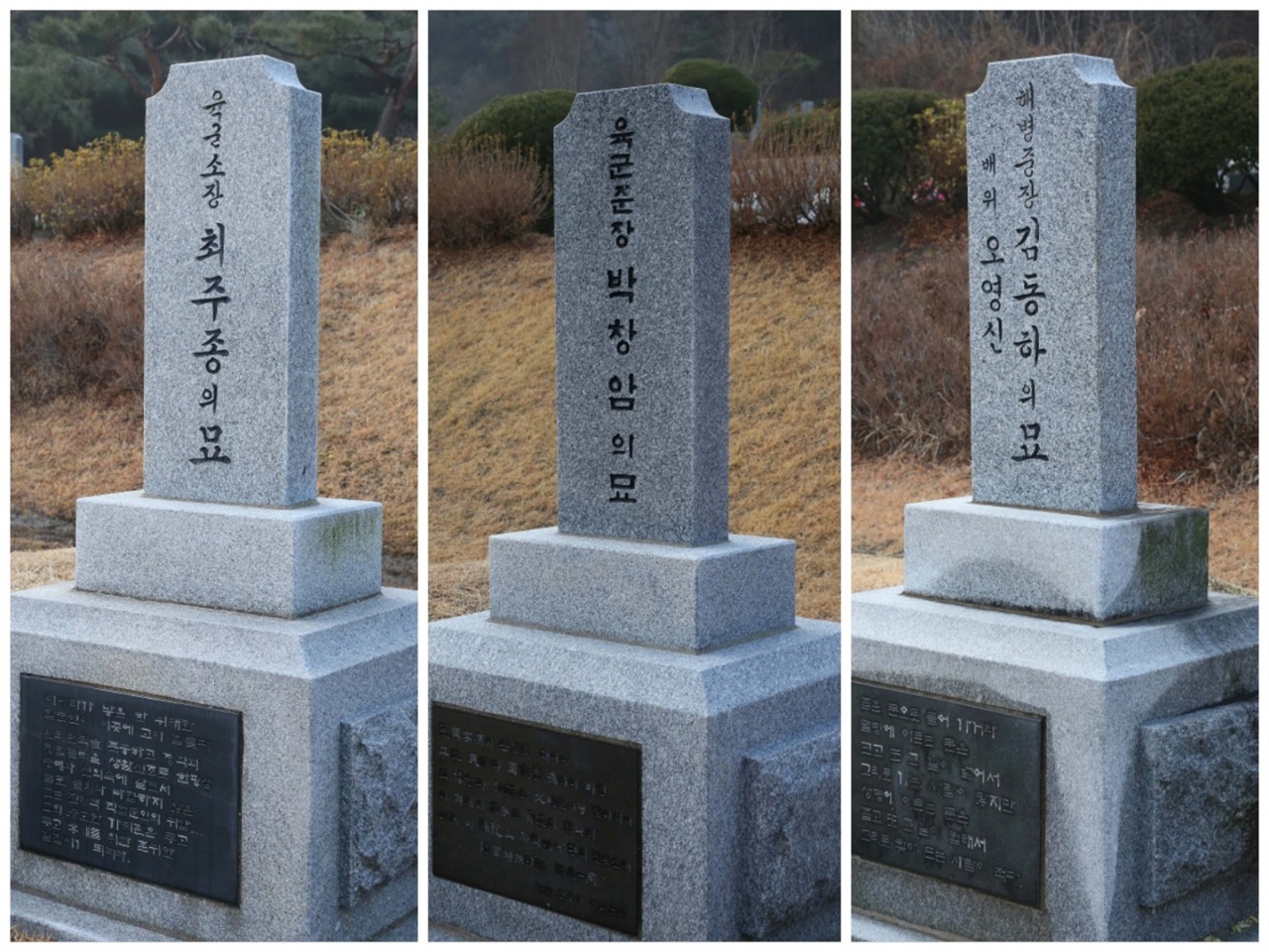 5.16 쿠데타 과정에 참여한 군인들 중 김동하, 최주종, 박창암은 친일 경력도 갖고 있다. 이들은 국립대전현충원 장군묘역에 안장되어 있다. 