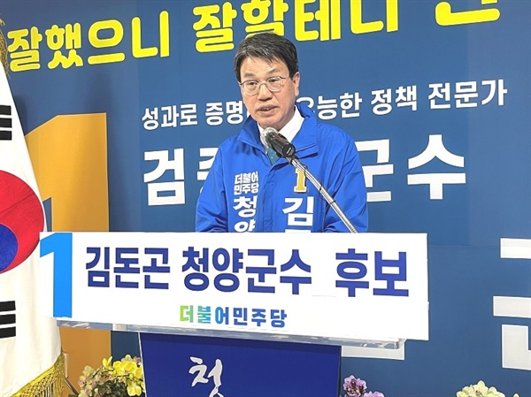 김돈곤 청양군수 예비후보가 12일 가자회견을 열고 핵심공약 5가지를 발표했다.