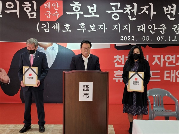 공천 번복에 반발하는 국민의힘 김세호 태안군수 예비후보 김 예비후보가 국민의힘을 상대로 제기한 공천효력정지가처분이 12일 법원에서 기각됐다. 