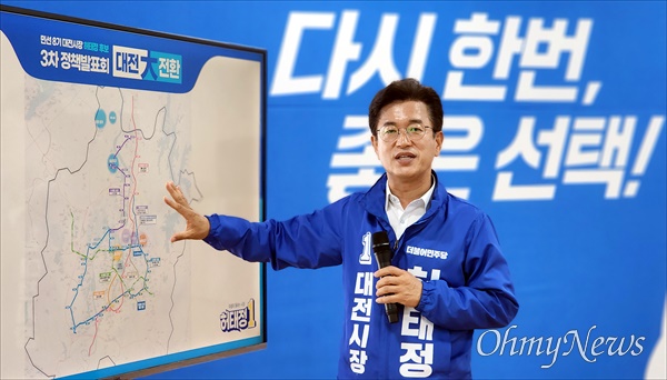 허태정 더불어민주당 대전시장 후보가 공약을 발표하고 있다.