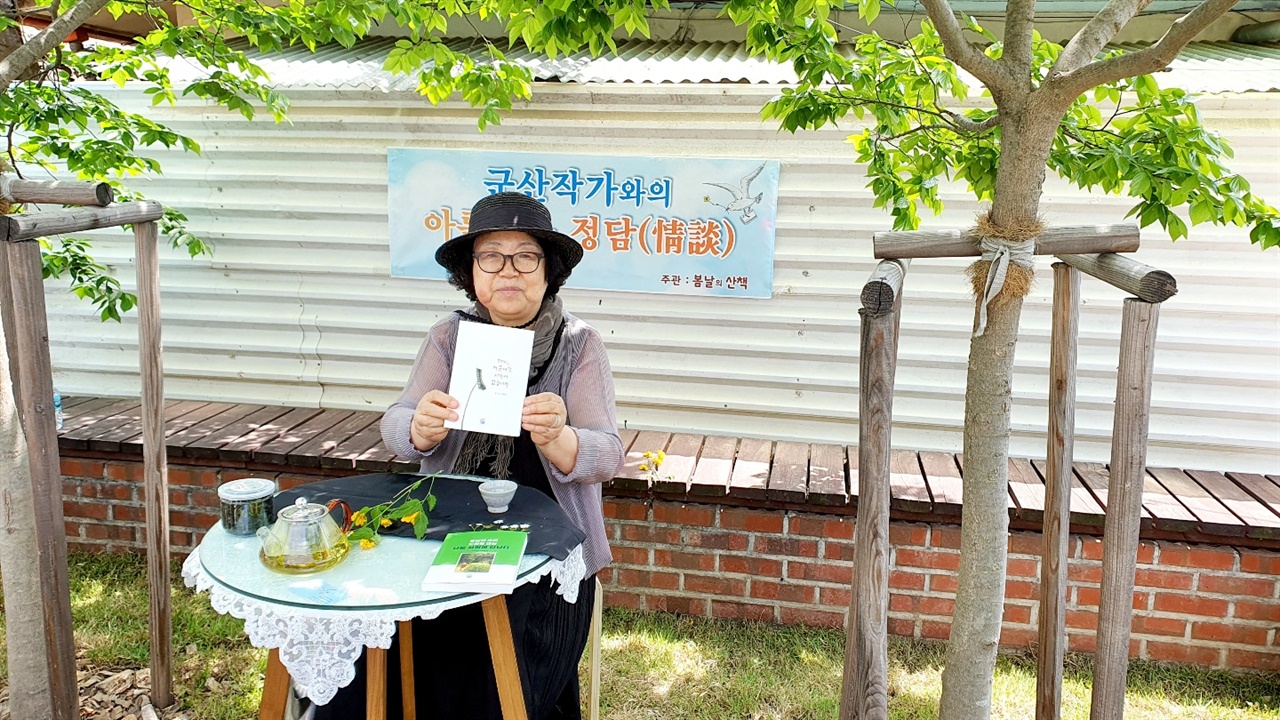 지역 작가와의 아름다운 정담에 오신 인생 대선배 '최고의 작가 이숙자'