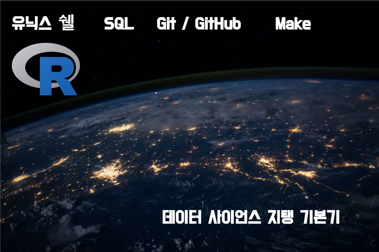 데이터 과학자, 분석가, 저널리스트가 갖춰야하는 기본기술을 5개 영역으로 나눠 정리한 오픈 콘텐츠