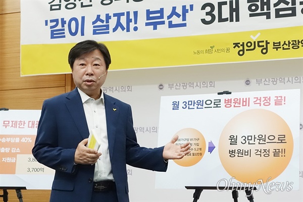 정의당 김영진 부산시장 후보가 16일 부산시의회에서 "아파도 걱정없는 부산, 돌봄 걱정없는 부산을 위한
 공약"을 발표하고 있다. 