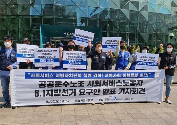 서울시청 앞에서 열린 기자회견에서 돌봄노동자의 요구가 담긴 피켓을 들고 있다.