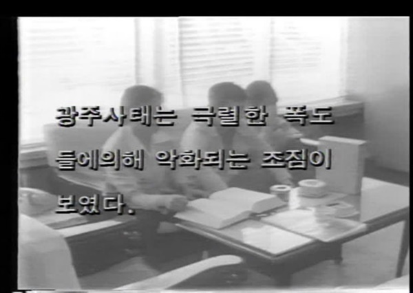 980년 5월 27일 KBS 9시 뉴스 보도 