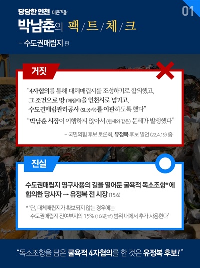  2025년 종료되는 수도권매립지 문제가 6·1 지방선거 인천시장 후보 간 뜨거운 논쟁으로 이어지고 있다.
