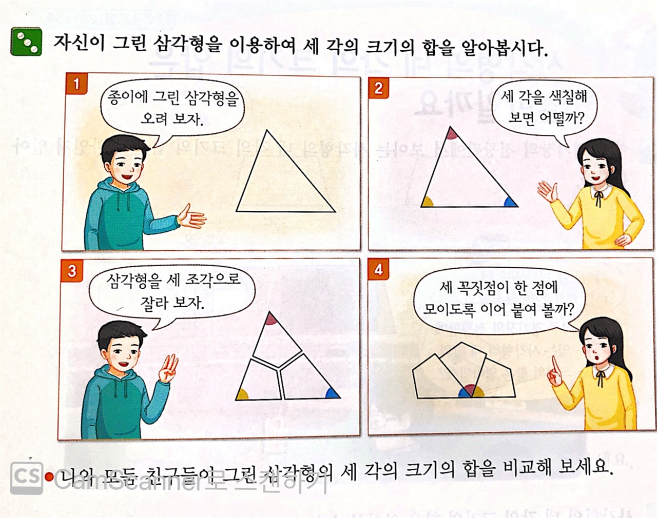 초4 수학 교과서에  나오는 삼각형의 정의