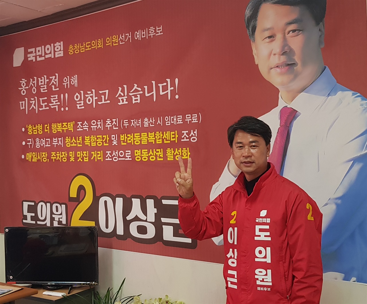 충남도의원 홍성 제1선거구에 출마하는 국민의힘 이상근 후보
