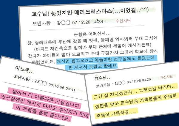 성추행 의혹을 주장한 K씨가 김석준 후보에게 보낸 메일 