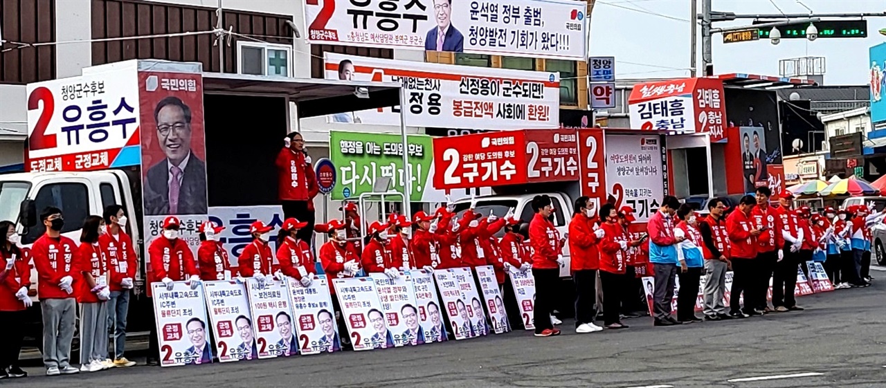 국민의힘 청양군선거구 후보들이 19일 출정식을 개최했다.