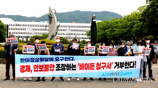 6.15공동선언실천 남측위원회 경남본부는 19일 경남도청 정문 앞에서 기자회견을 열어 "한미당국은 대북적대정책, 예속적 한미동맹을 폐기하고 윤석열 정부는 미국의 신냉전 돌격대 역할을 포기하라"고 촉구했다.