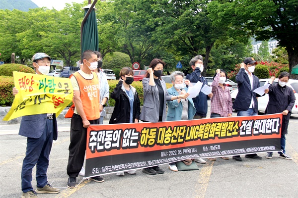 하동석탄화력주민대책위, 경남기후위기비상행동, 경남환경운동연합, 하동참여자치연대, 남해기후위기군민행동, 남해군대기오염대책위는 경남도청 정문 앞에서 19일 기자회견을 열어 "남부발전과 하동군은 LNG발전소 건립과 관련된 모든 정보를 공개하고 지역 주민과 협의하라”고 촉구했다.